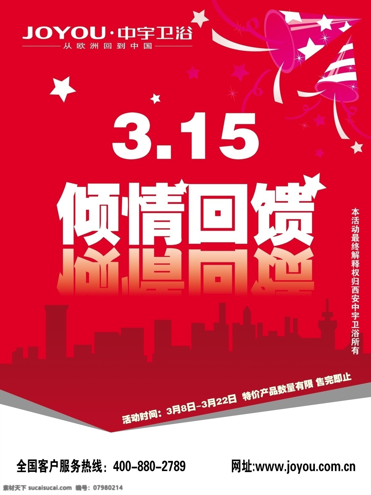 中宇 卫浴 房屋 广告设计模板 其他模版 源文件库 中国红 中宇卫浴 15活动 星星等 家居装饰素材 室内设计