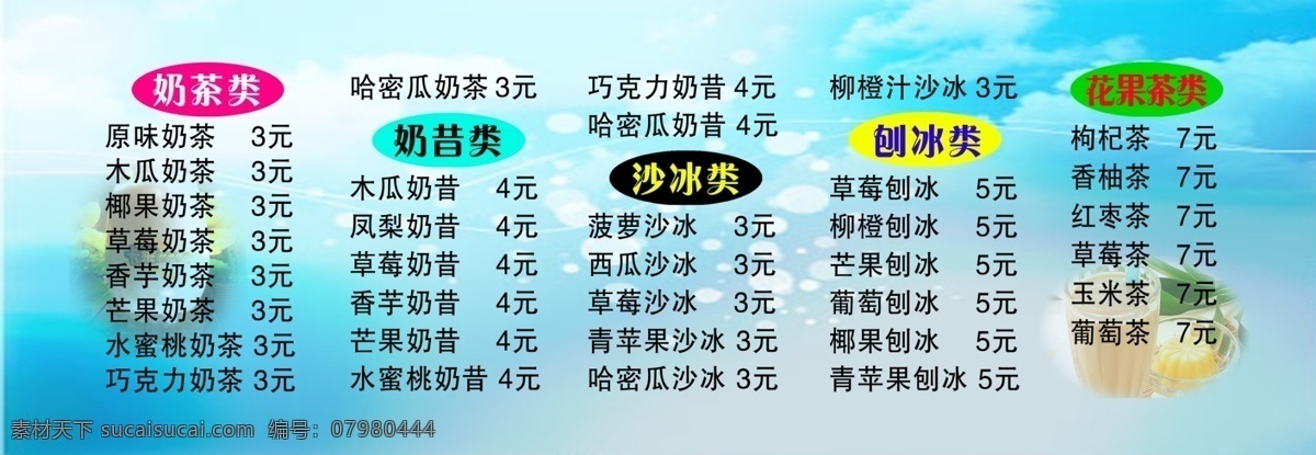 分层图 广告设计模板 价目表 兰色背景 奶茶价目表 饮料 源文件 展板模板 奶茶 模板下载 psd源文件 餐饮素材