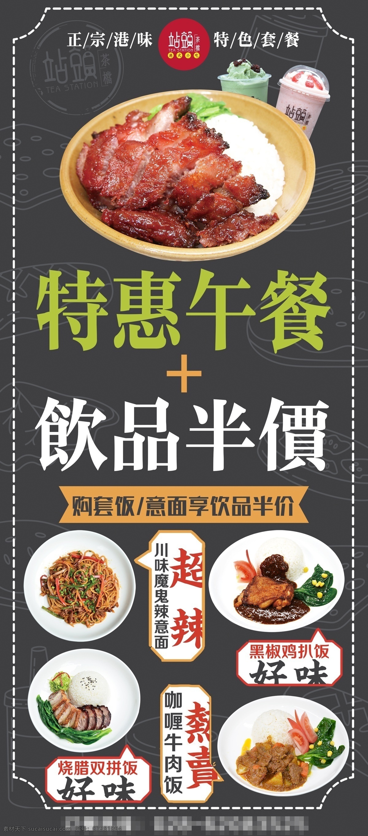 午餐展架 香港套饭 半价