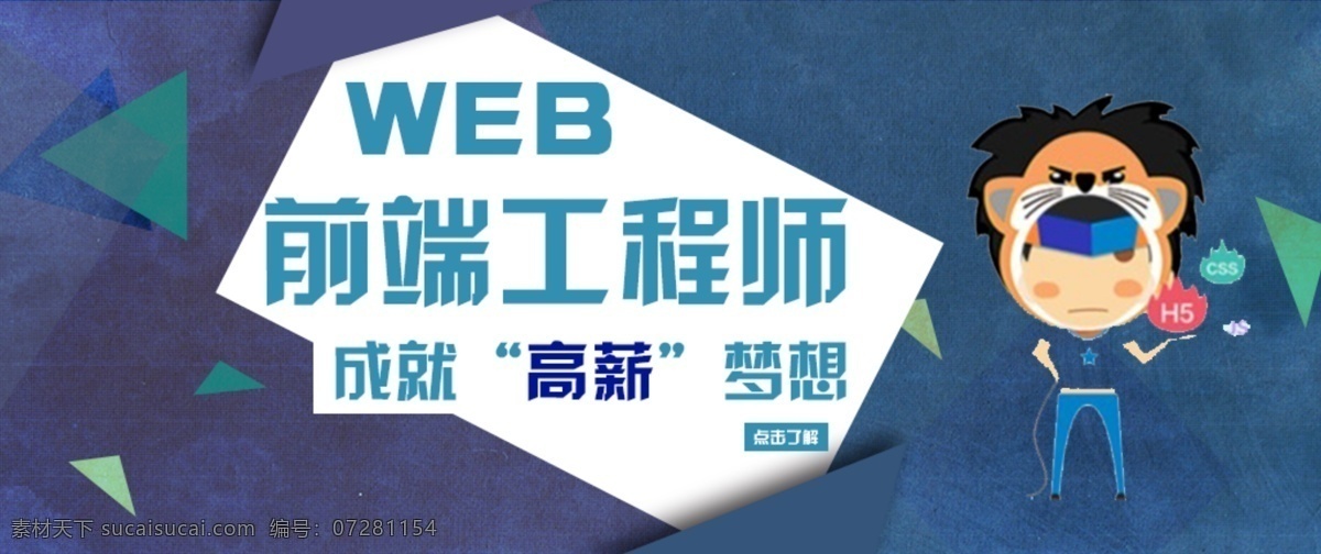 web 前端 banner 招生 工程师 it 计算机专业