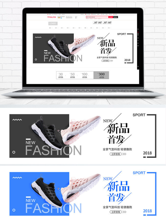 电商 淘宝 时尚 简约 运动鞋 banner 黑色 蓝色 淘宝海报 新品 电商淘宝 新品首发 简约风 时尚潮流 2018 新品预热 运动专场 运动健身 海报
