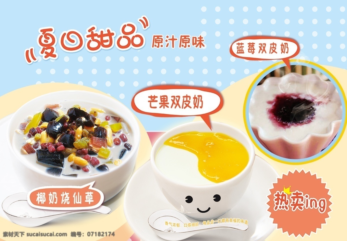 夏日甜品 甜品 糕点 点心 冷饮 西餐 美食海报 美食广告 零食 蛋糕 食品类 分层