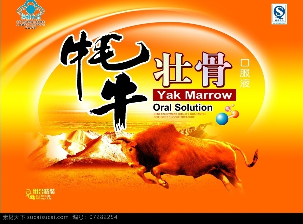 牦牛 壮骨 口服液 牦牛壮骨 保健食品 qs标 山 光 组合精装 圆圈 广告设计模板 包装设计 源文件库