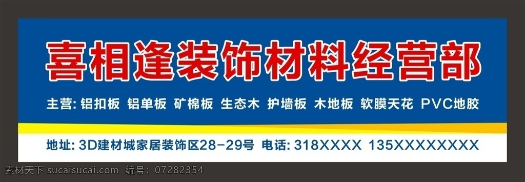 装饰材料 铝扣板 铝单板 矿棉板 生态木 护墙板 木地板 软膜天花 pvc地胶 建材市场 建材批发 家居材料 家居建材 招牌设计 店铺招牌 门面设计