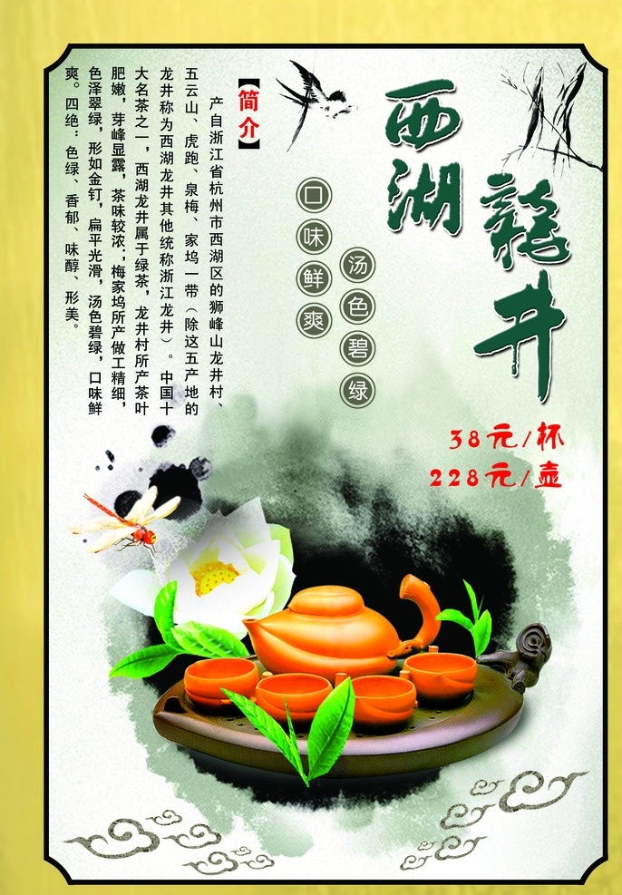 西湖龙井 茶文化 茶简介 茶具 茶背景 文化艺术 传统文化