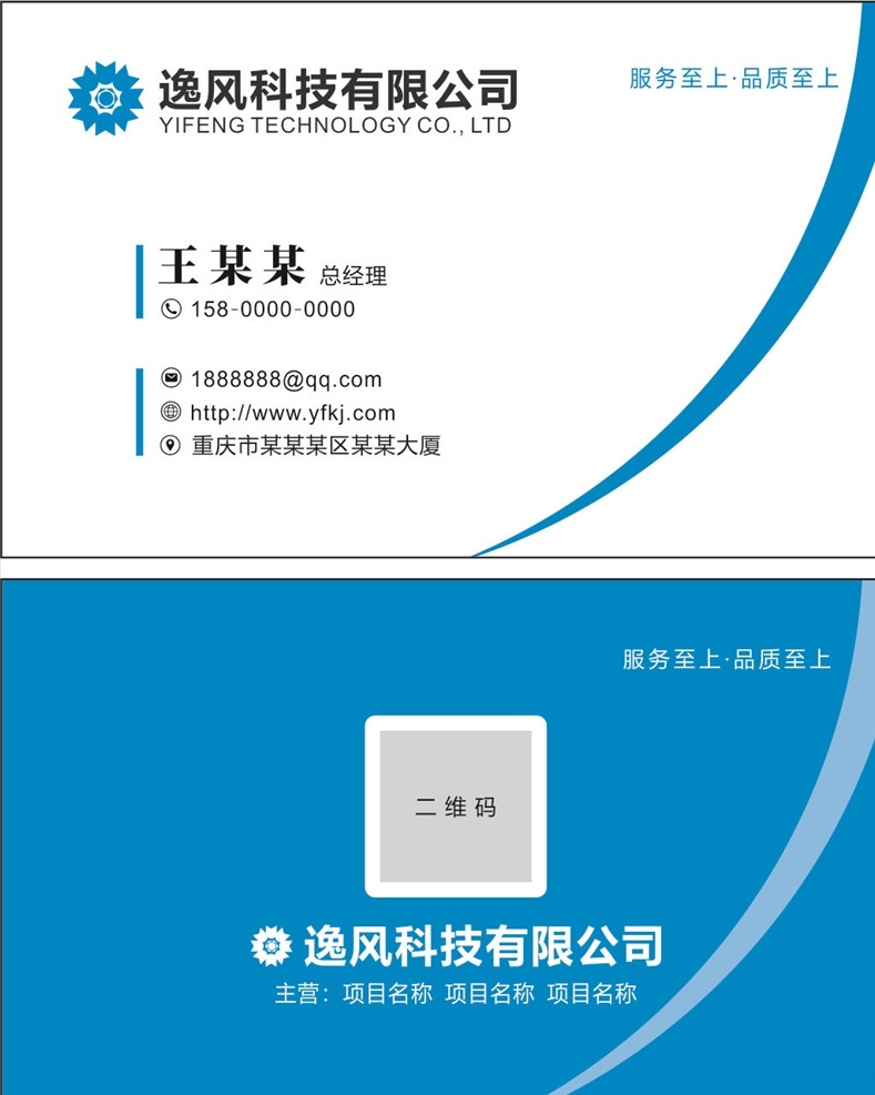 清新 简约 商务 科技 名片 模板 蓝色 高端 科技公司 名片模板 简洁名片 it名片 电子名片 电子行业名片 信息名片 电脑名片 电脑维修名片 业务名片 名片卡片
