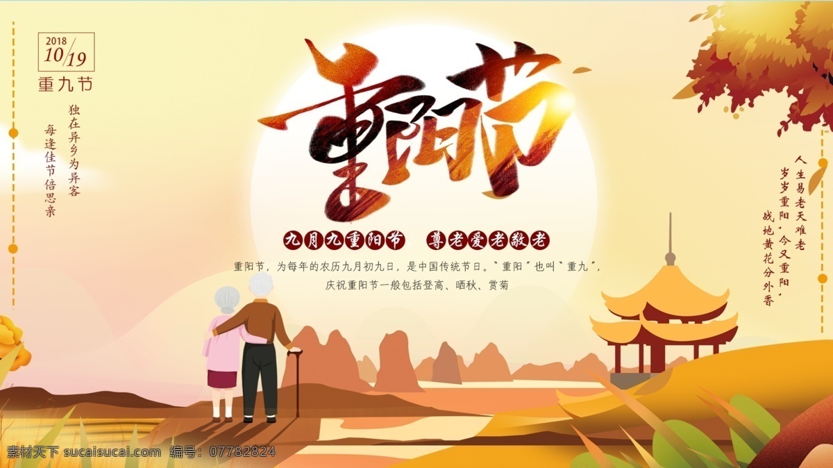 重阳节 九月九 尊老爱幼 敬老院 网页横图 平面设计 web 界面设计 中文模板