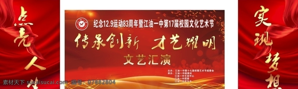 文艺汇演背景 艺术节 文艺背景 汇演 活动背景 红色