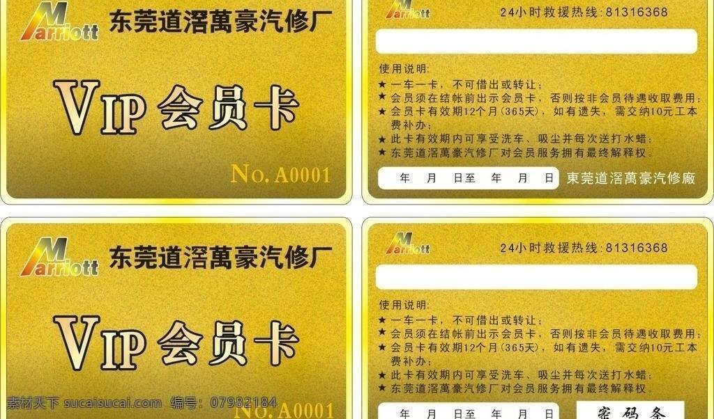 vip卡 标志 大方 花纹 会员卡 模板下载 名片卡片 磨砂 矢量 汽车会员卡 汽车美容 会所 汽修 尊贵 圆角卡 条码卡 名片卡 广告设计名片