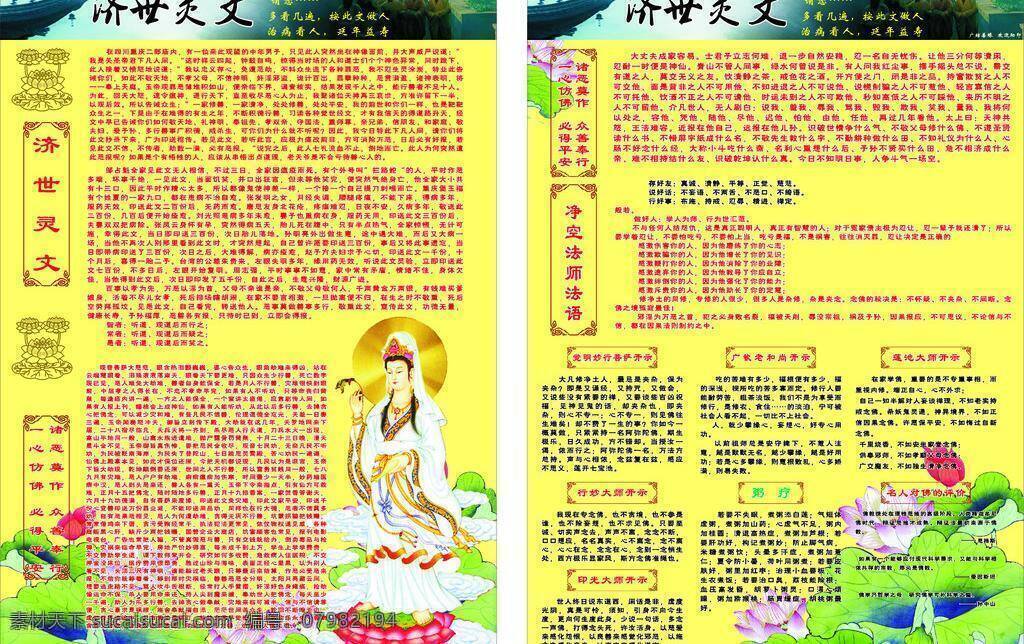 dm宣传单 荷花 荷花模板下载 荷花矢量素材 济世灵文 静悟 菩提树 矢量 矢量图 其他矢量图