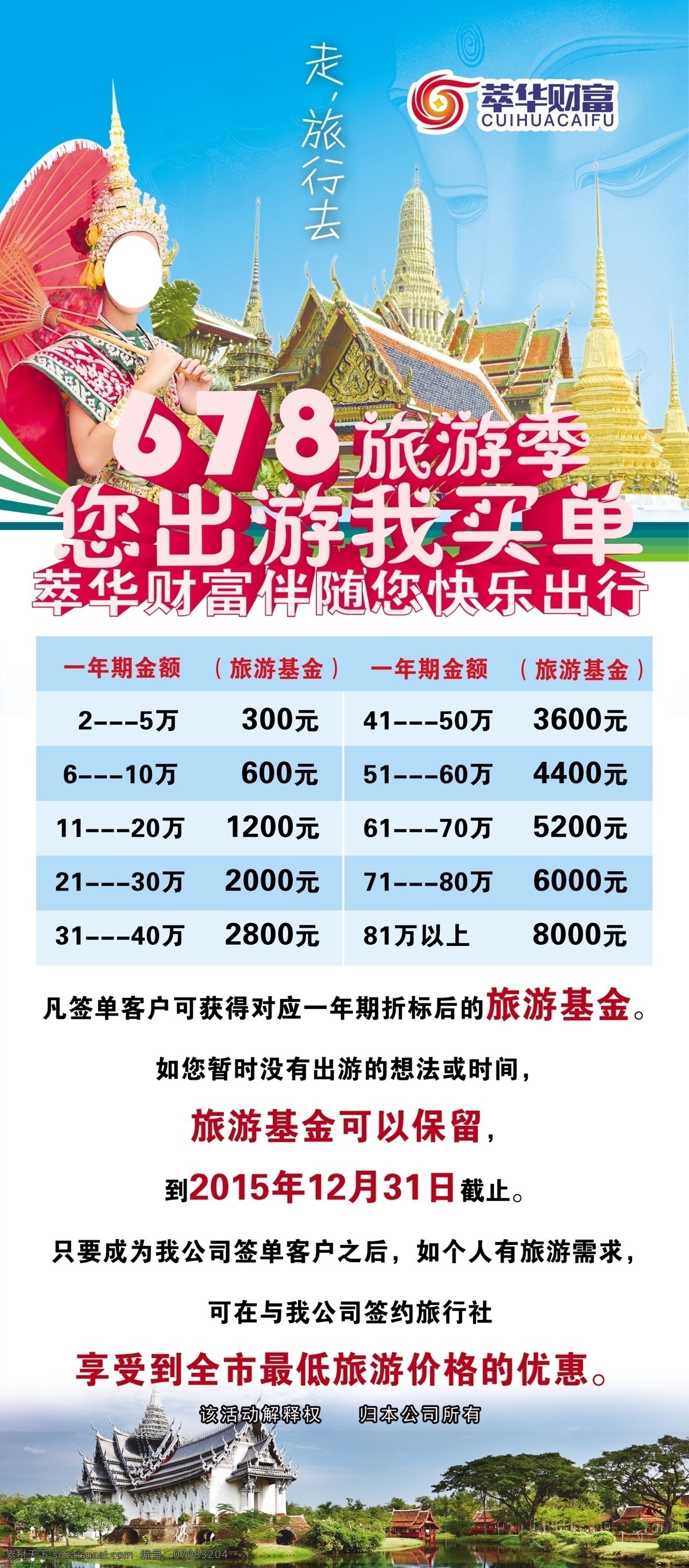 旅游展架 旅游 泰国 海边 出游 出境游 白色