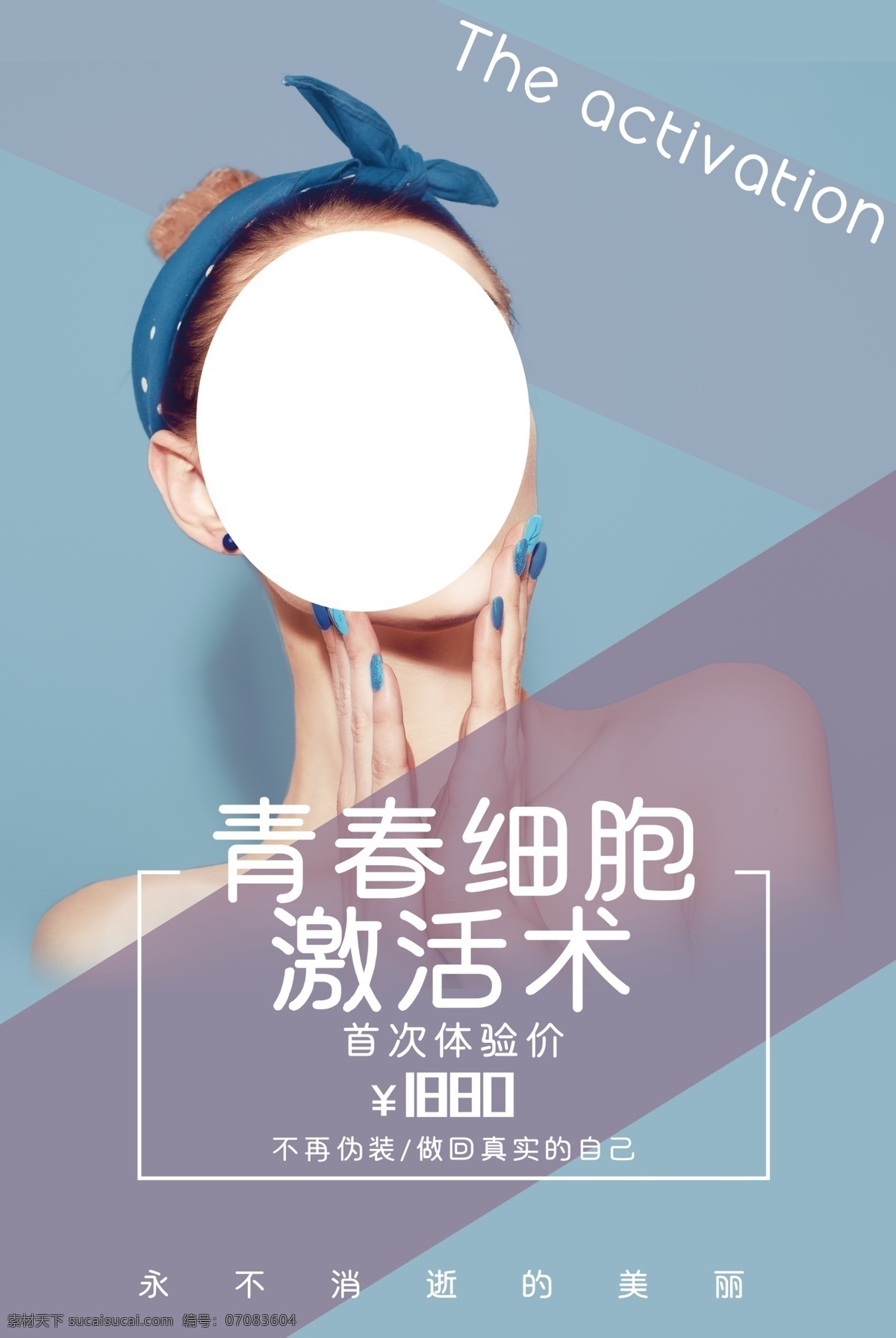 美容护肤 美容海报 护肤 养生会所 美容院海报 美容广告 护肤品海报 整形美容广告 护肤品广告 整形海报 美容海报展板 美容美体海报 美容养生海报 养生会所海报 美容宣传海报 美容美体 美容院广告 美容spa 美容养颜 整形广告 整容海报 美容养生 美容海报设计