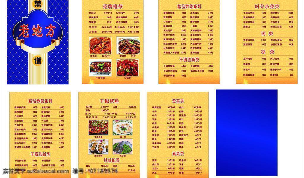 菜谱 菜谱模板下载 餐饮美食 饭店 酒店 生活百科 菜谱矢量素材 宵夜店 pvc 打孔 装订 矢量 画册 菜单 封面