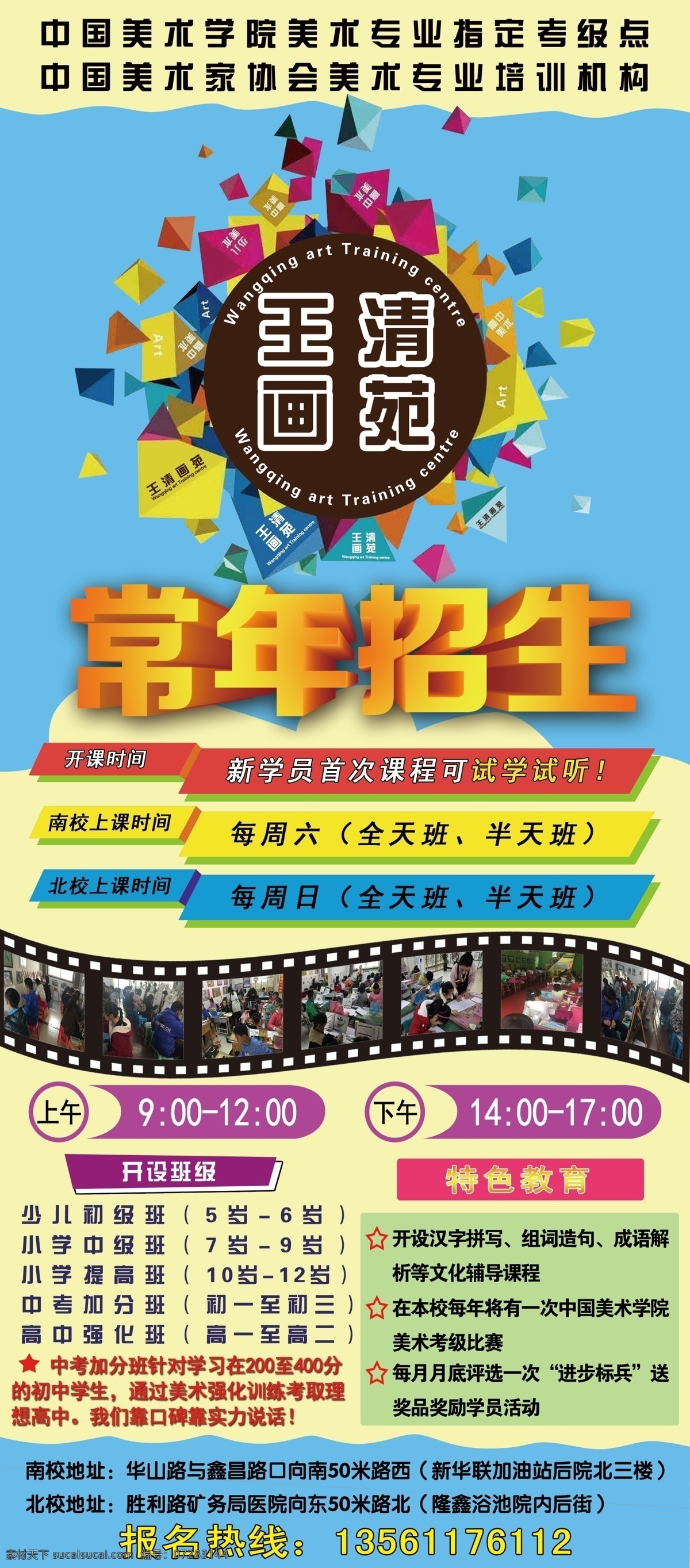 王清画苑 招生展架 王清 画苑 招生 展架 画室 海报 展板展架 易拉宝