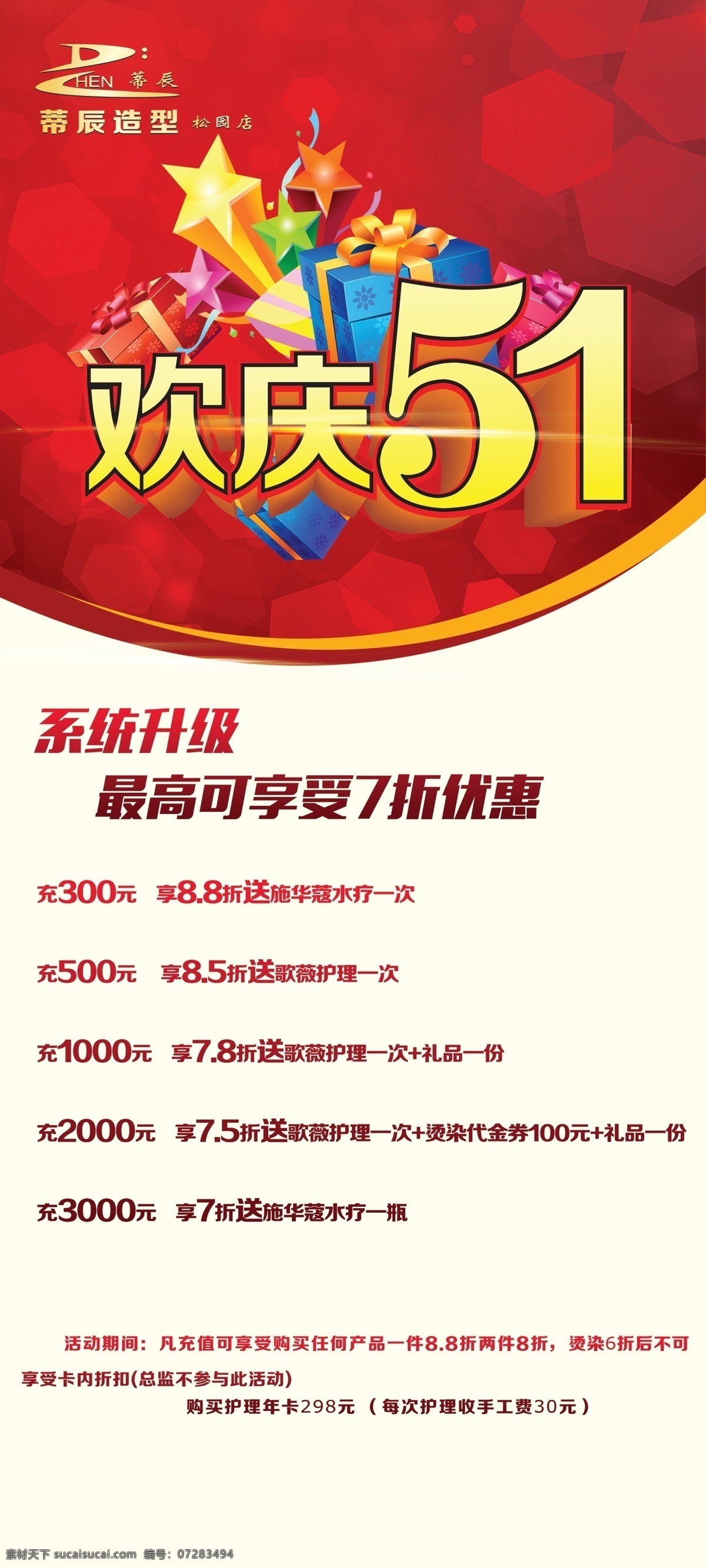 51 51海报 51劳动节 51促销 51单页 51广告 51背景 51宣传单 51展架 51宣传 51大放价 51活动 庆祝51 喜迎51 51彩页 51主题 51吊旗 51图 51活动设计 51活动海报 51设计 迎51 51展板 51图片 51素材 51劳动节图 51促销海 美容美发 白色