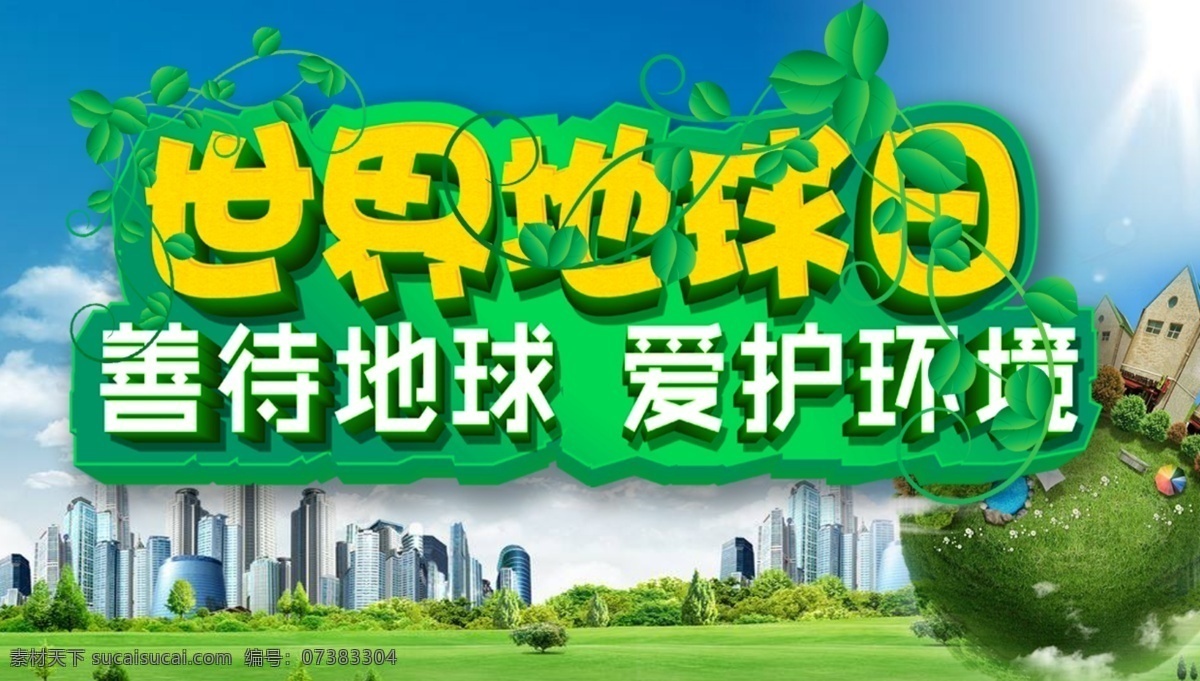 世界地球日 宣传栏 2020年 世界 地球日 活动主题 地球日宣传栏 地球日展板 2020 保护地球 保护环境 世界环境日 地球日主题 珍爱美丽地球 守护自然资源 地球日板报 绿水青山 地球 公益宣传栏 环保宣传栏 地球宣传栏 年地球日 地球日海报 爱护地球 生态文明 自然资源 国际日环保