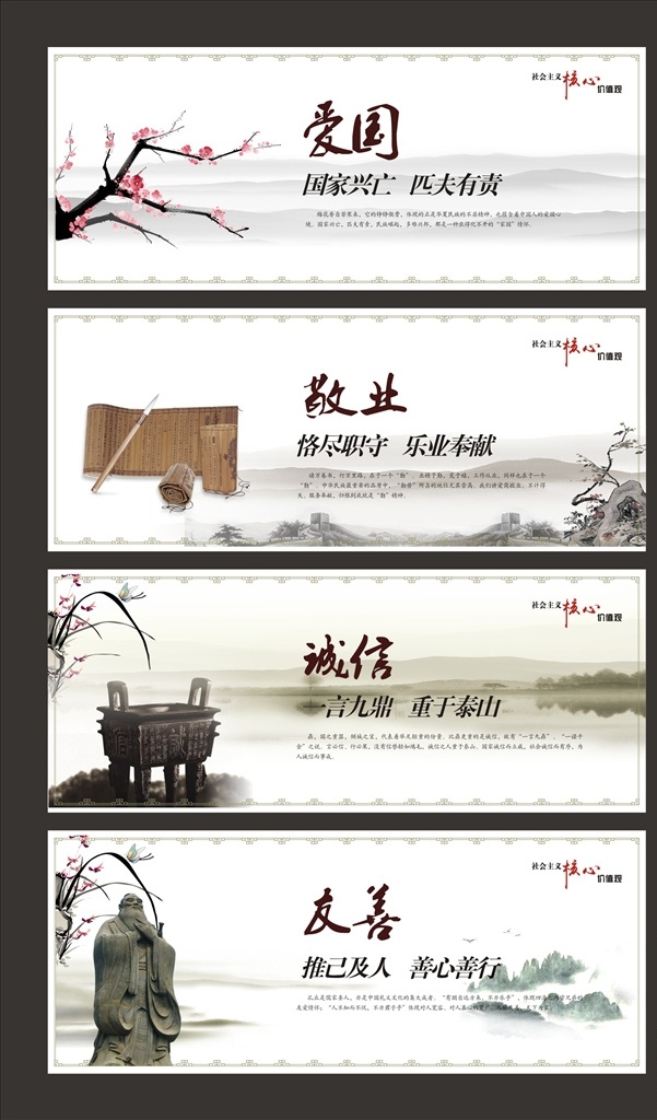 社会主义 核心 价值观 核心价值观 社会主义核心 核心价值观画 围挡 墙绘 中国风 核心价值观图 价值观展板 价值观文化 社会价值观 价值观海报 价值观宣传 价值观宣传画 我的价值观 学校价值观 校园价值观 社区价值观 价值观护栏 爱国 敬业 诚信 友善