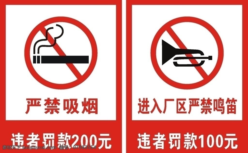 禁烟 禁鸣笛禁示牌 禁鸣笛 禁示牌 禁止 提示 公共标识标志 标识标志图标 矢量