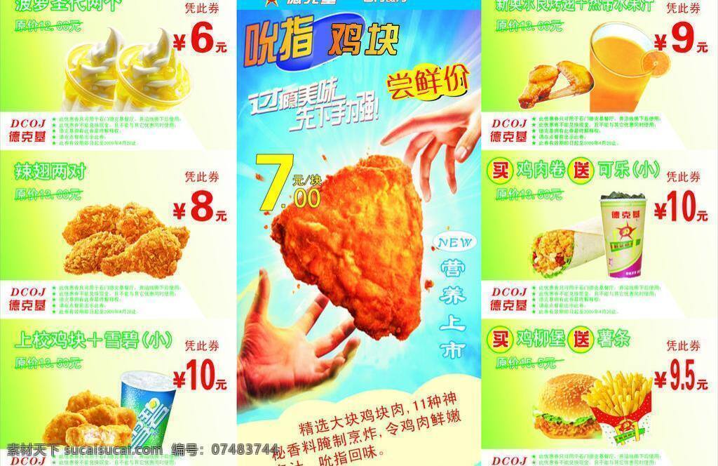 德克 基 优惠券 dm宣传单 宣传单 德克基优惠券 德克基 矢量 名片卡 优惠券代金券