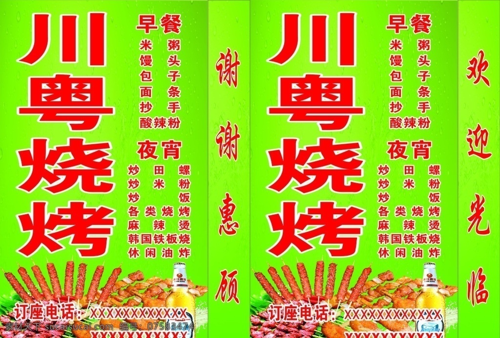 川粤烧烤灯箱 羊 肉串 烧烤灯箱 烧烤 羊肉串 珠江零度 零度啤酒 灯箱 灯箱展开图