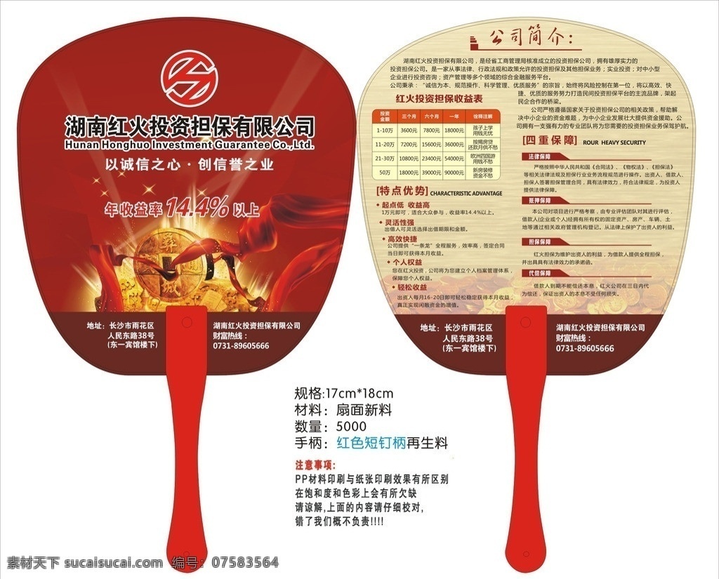 广告扇 扇子 短铆钉 红火 投资 金融 银行 黄金 担保公司 担保 公司简介 矢量