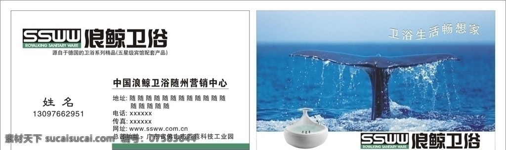 浪鲸卫浴名片 浪鲸卫浴 名片 大海 海水 深蓝色的海 鲸 浴缸 浪鲸卫浴标志 名片卡片 矢量