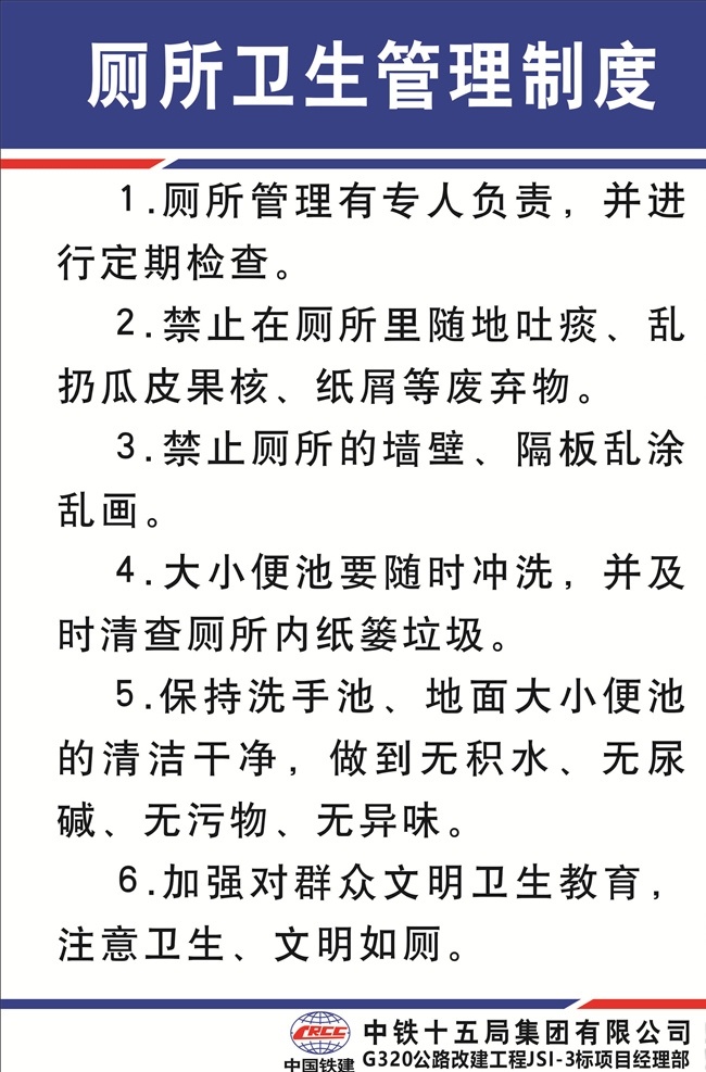 卫生间 管理制度 浴室管理制度 卫生间文化 项目