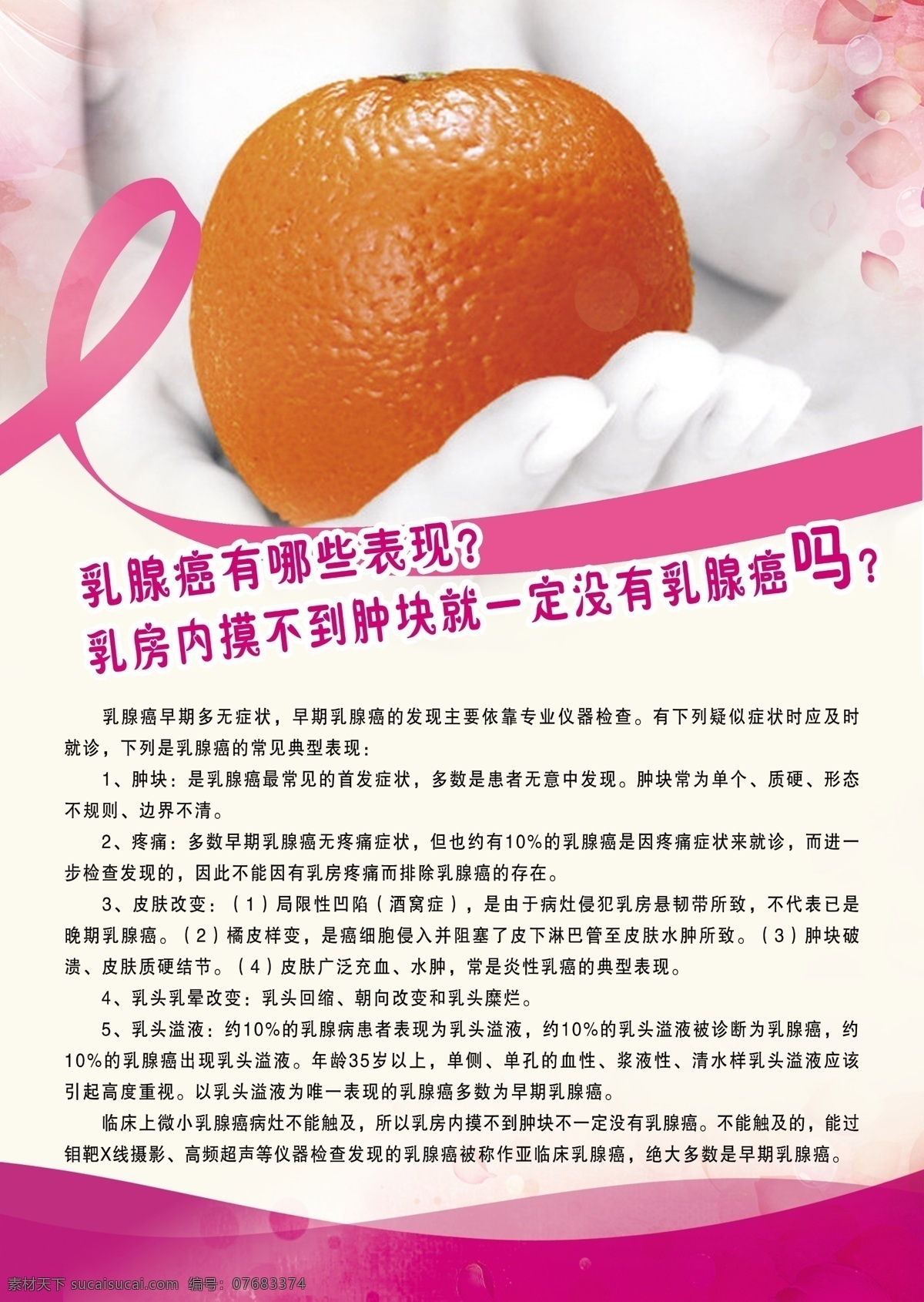 乳腺癌 哪些 表现 关爱女性 粉色 背景 模版 分层