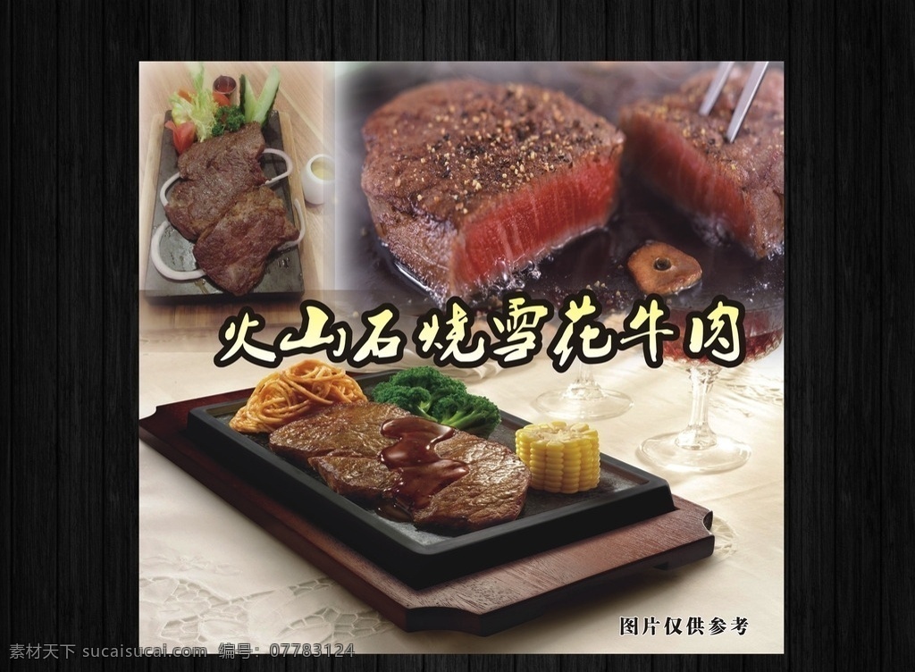 牛排 牛排海报 牛排展架 牛排展板 牛排快餐 牛排西餐 牛排店 牛排加盟 进口牛排 牛排活动 牛排宣传单 牛排美食 牛排包装 牛排做法 牛排挂画 牛排墙画 牛排特价 牛排单页 牛排广告 牛排设计 牛排折页 牛排小吃 牛排促销 牛排制作 牛排吊旗 牛排图片 吃牛排 牛排素材 牛排菜谱