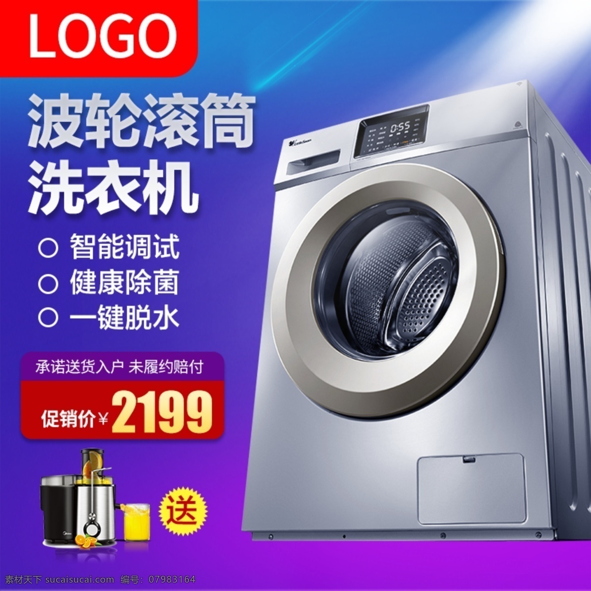 电器 主 图 滚筒 洗衣机 紫色 渐变 风 送 榨汁机 清洗 主图 健康 促销 波轮 干净 衣服 活动 智能