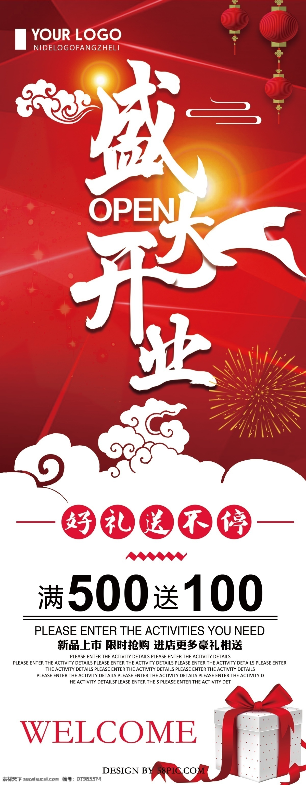 红色 创意 简约 盛大 开业 x 展架 盛大开业 企业开业展架