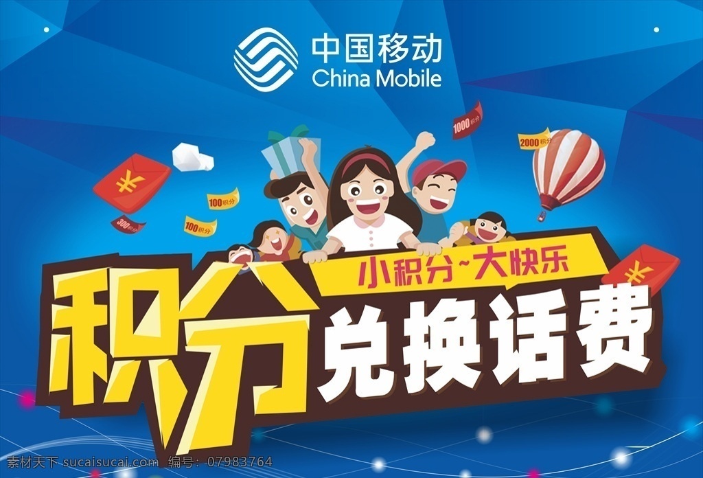 中国移动 积分 吊 旗 吊旗 移动 举牌 海报