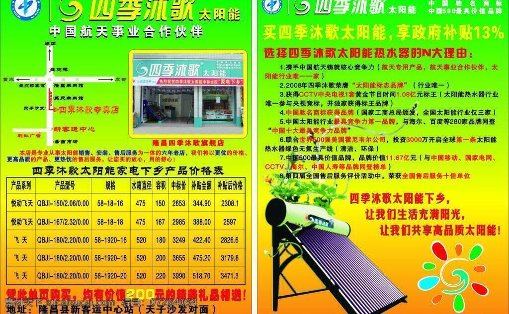 dm单 dm宣传单 地址 电话 店面 活动 绿色 清爽 四季 沐 歌 太阳能 中国航天 事业 合作伙伴 隆昌 宣传单 中国500强 矢量 矢量图 日常生活