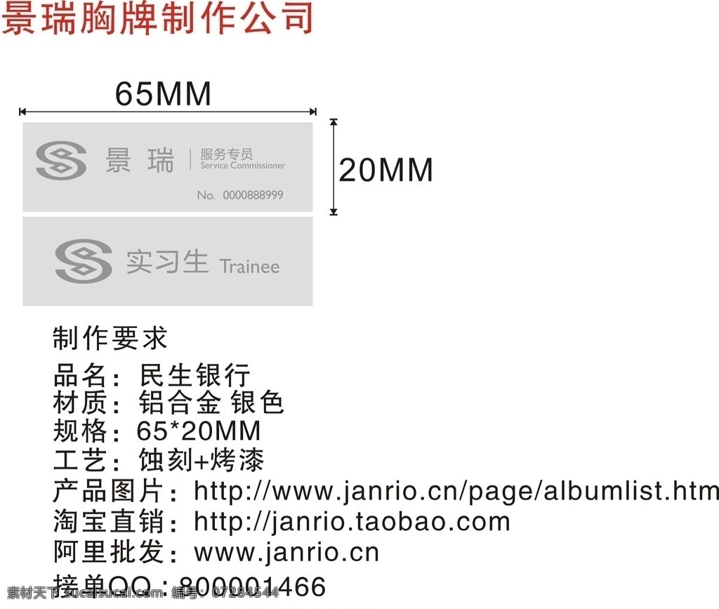 民生银行 胸牌 模板 民生银行胸牌 实习生胸牌 工号牌 铝合金胸牌 银行胸牌 标志图标 企业 logo 标志