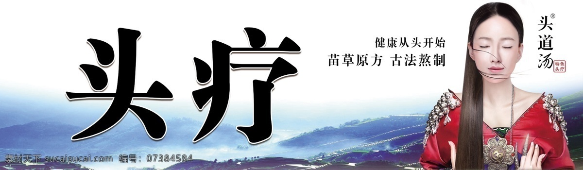 头道汤图片 头道汤 美容美发 美发宣传 美发 头疗 头部护理 头疗设计 ps设计 古风山水 古风背景 分层