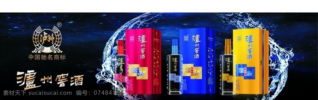 泸州窖酒 窖酒 酒瓶效果图 泸州 水花 标志