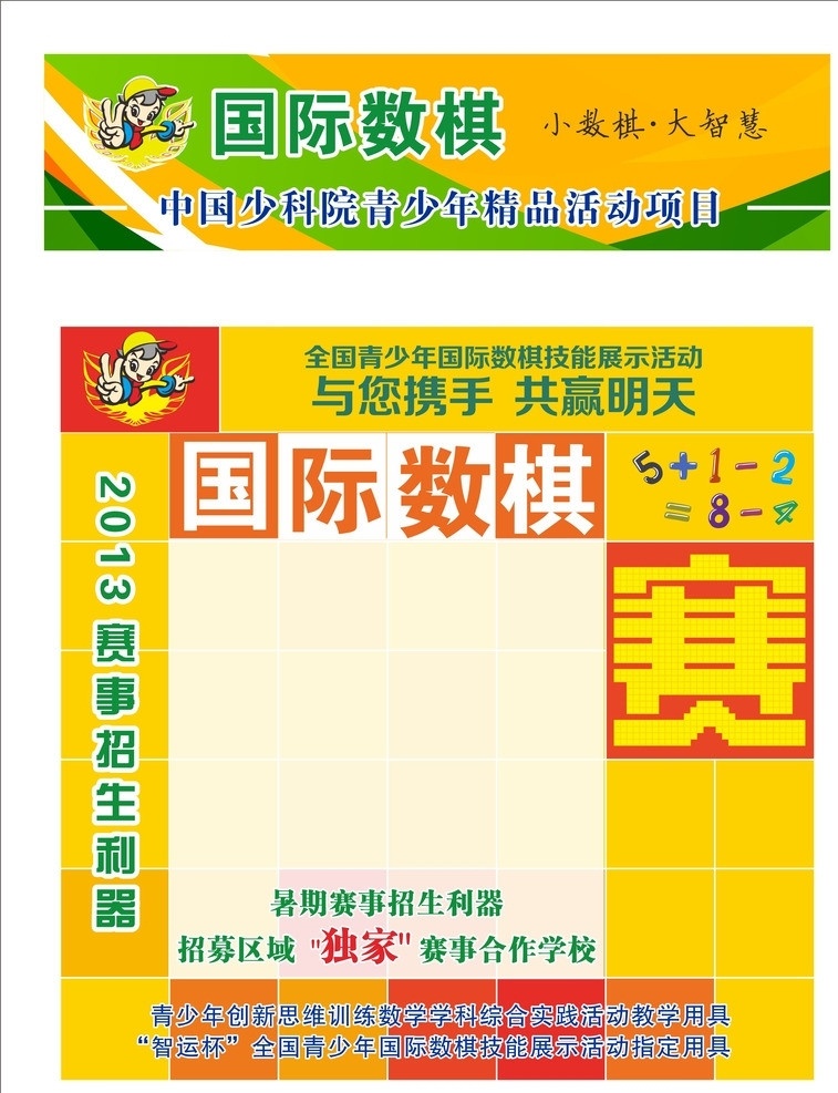 国际 棋 吉林 展位 背景 国际数棋 数棋 数棋展位图 背景图 图 数棋宣传图 矢量