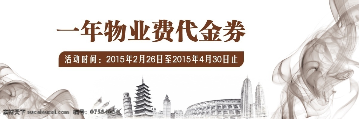古典 中国 风 物业费 代金券 优惠券 古典中国风 建筑 黑白 白色