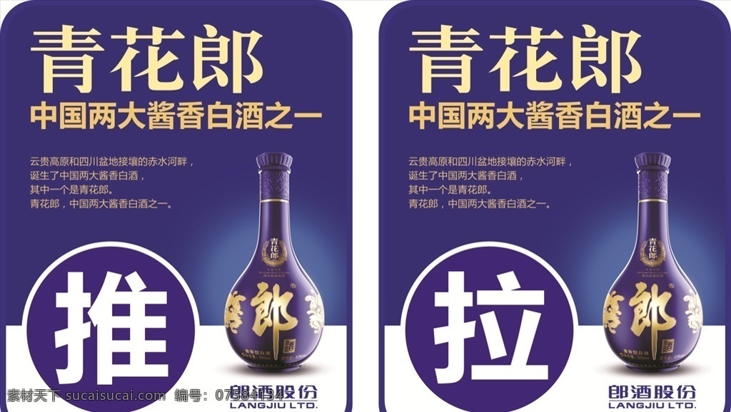 青花郎 玻璃门 推拉贴 中国酱香白酒 标准玻璃贴 招贴设计