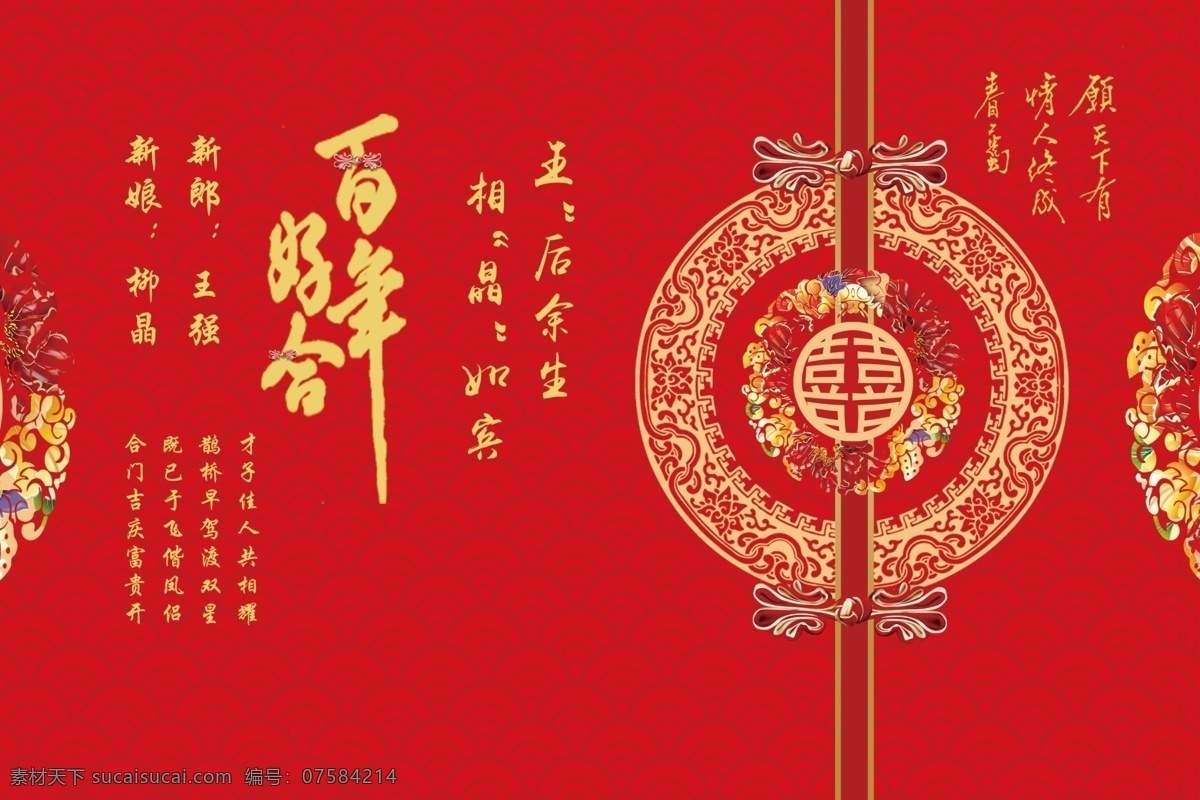 中式婚礼背景 中式 婚礼 背景 中国红 牡丹 中式花边