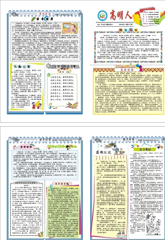 校报 边框 卡通 黑白报 校园 励志故事 矢量