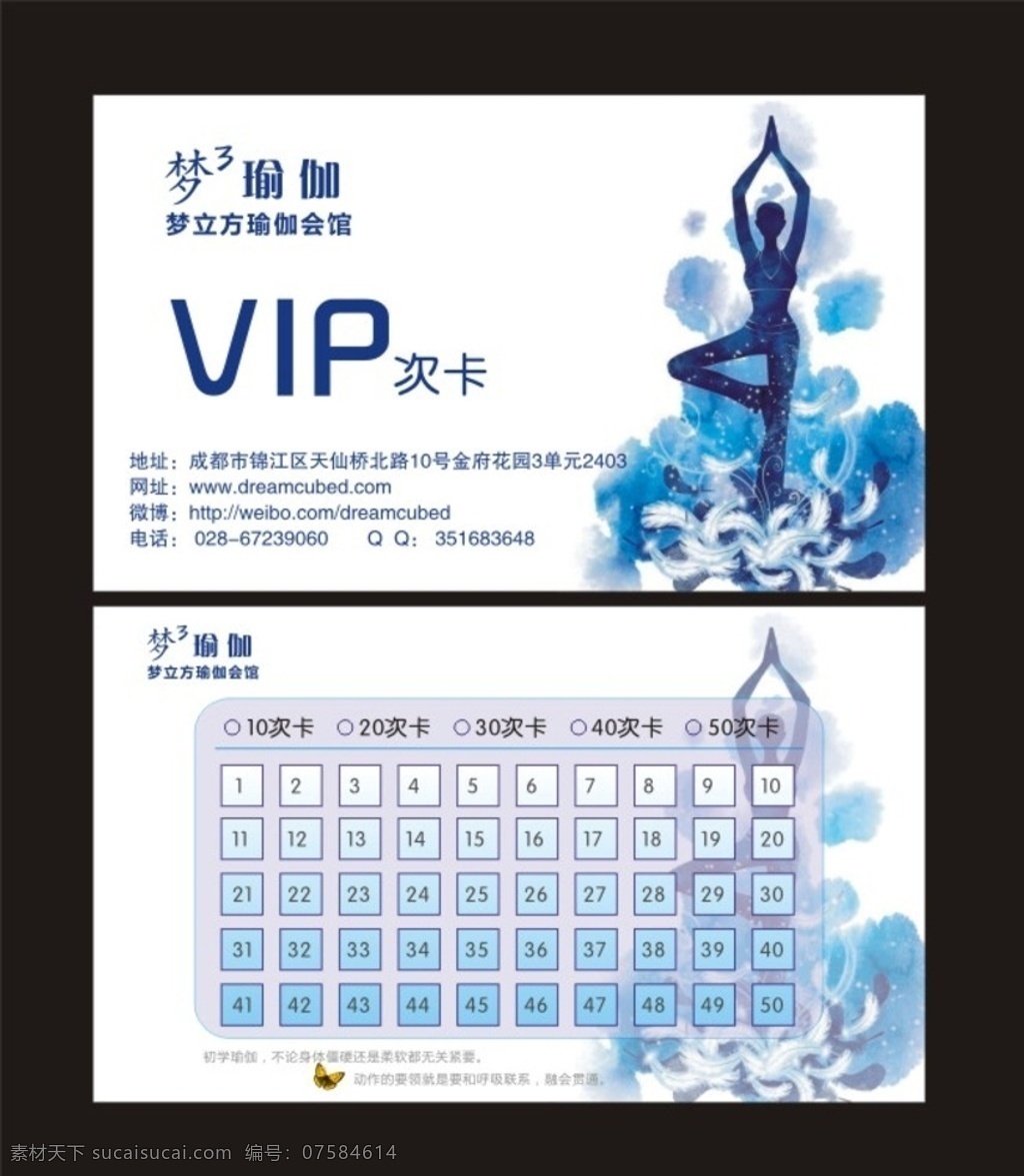 瑜伽馆次卡 vip卡 瑜伽锻炼 yoga 简约名片 梦瑜伽 瑜伽馆 初学瑜伽 课程表 会员卡 健身卡 梦幻瑜伽 高温瑜伽 减肥卡 名片卡片