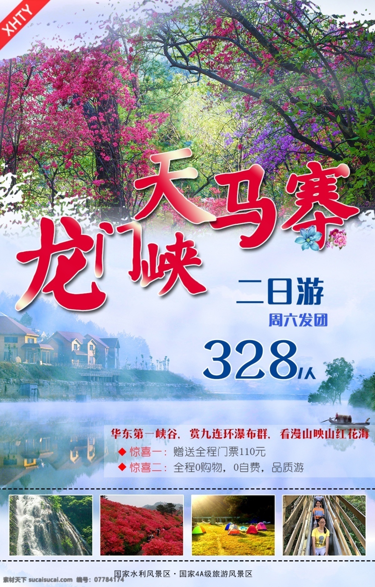 赏花旅游广告 使用 微 信 宣传 小广 告 旅游海报 自然风景 旅游 推广 龙门 峡 景区 赏花 旅游2日游