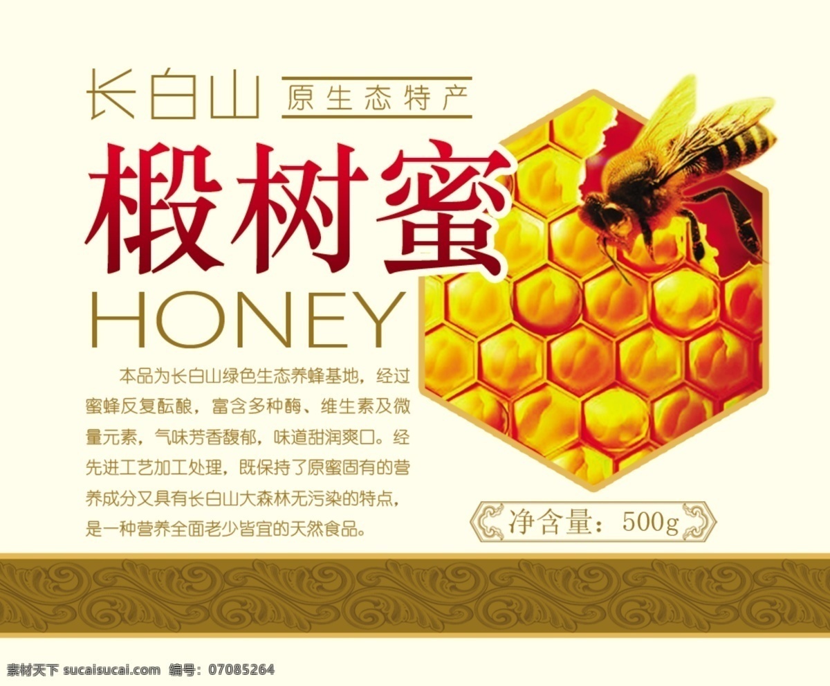 瓶贴33 瓶贴 椴树蜜 蜂蜜 蜜蜂 长白山 保健品 仿古 高档 大气 包装设计 广告设计模板 源文件