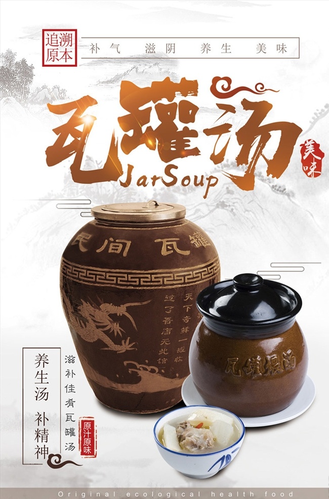 瓦罐 汤 简约 海报 瓦罐汤 瓦罐汤海报 瓦罐汤展板 瓦罐汤广告 瓦罐汤招牌 瓦罐汤灯箱 瓦罐汤墙画 瓦罐汤挂画 瓦罐汤传单 瓦罐汤招贴 瓦罐汤展架 瓦罐煨汤 瓦罐煨菜 民间瓦罐煨汤 南昌瓦罐汤 瓦罐汤简介 瓦罐汤挂图 瓦罐汤加盟 瓦罐汤店招牌 瓦罐汤店灯箱