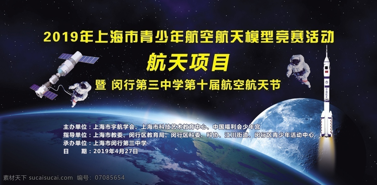 航天活动展示 航天 航空 火箭 宇航员 卫星 地球 月亮 月球 灯布 展板