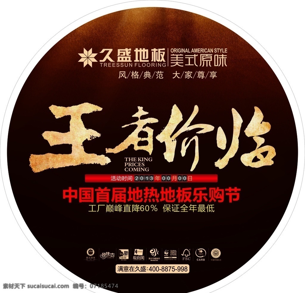 久盛地板地贴 地贴 地板 久盛 报纸 矢量