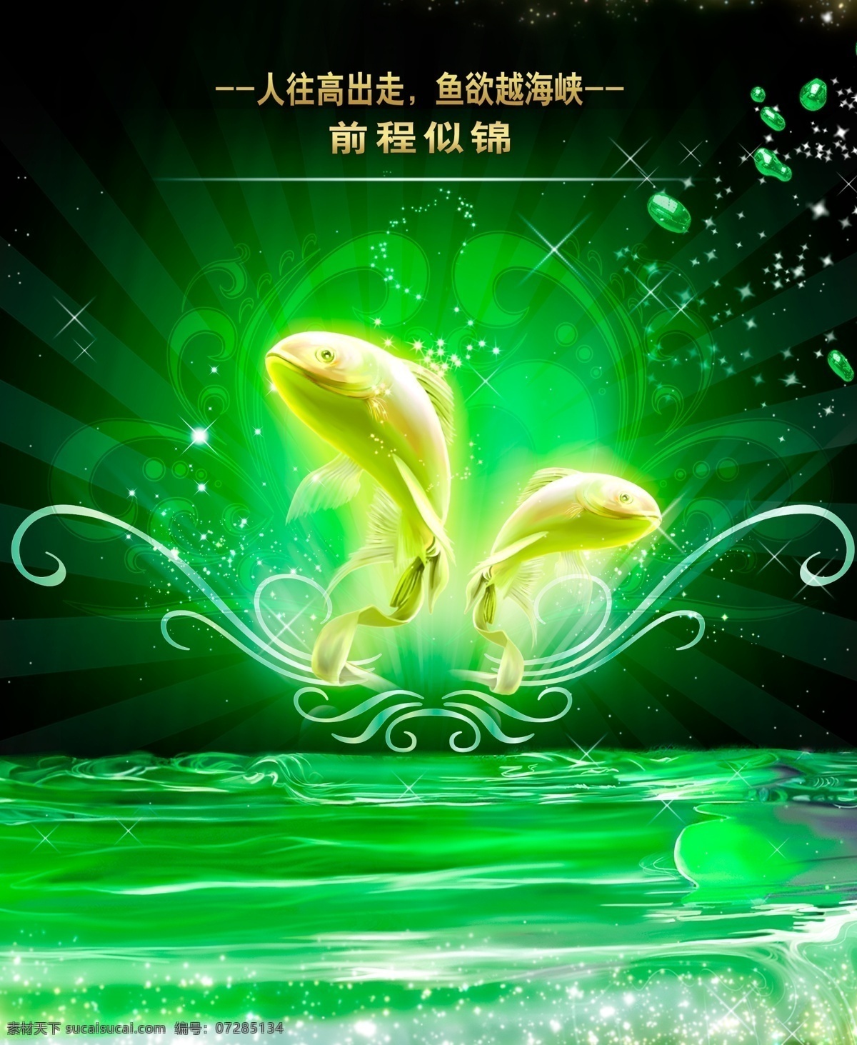 鲤鱼跃龙门 跳跃 商业 海报 绿色