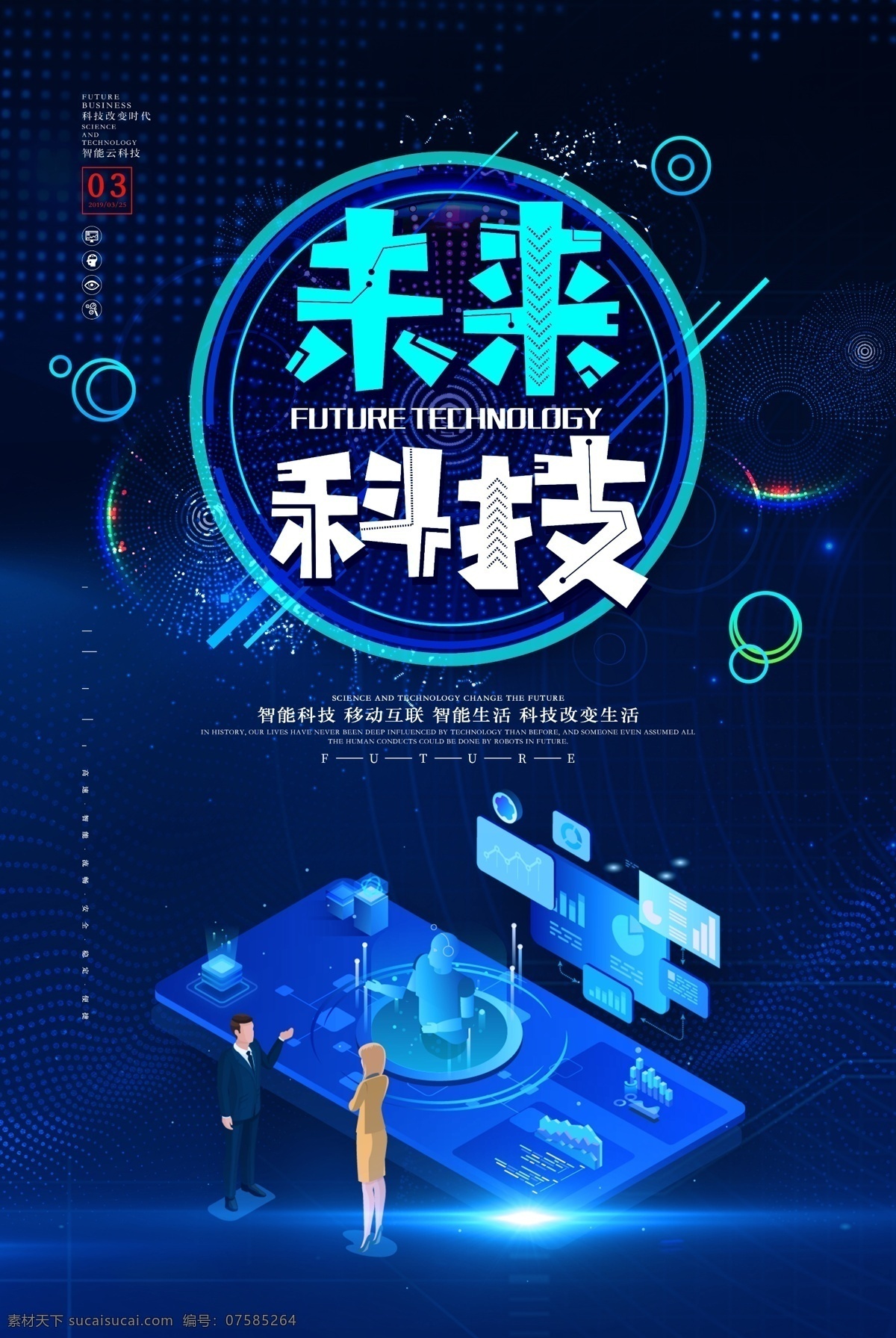 未来科技 科技展板 会议 会议背景 会议展板 科技 2019 展板 年会 2019年会 科技展板背景 科技背景 蓝色科技 蓝色科技展板 科技地球 创新科技 科技线条 科技赢未来 科技创新