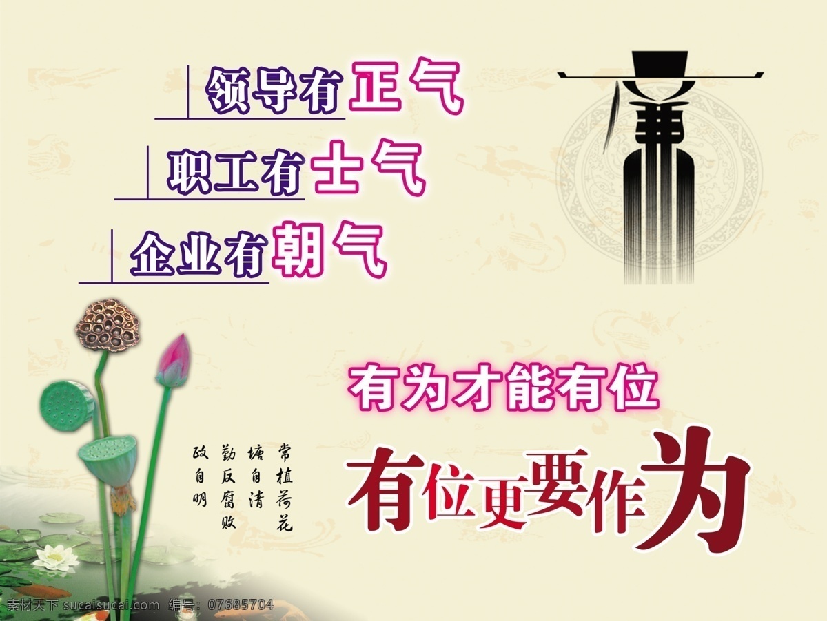 广告设计模板 廉政图板 源文件 展板模板 有为才能有位 位 更 作为 模板下载 有位更要作为 领导有正气 职工有士气 企业有朝气 峻德煤矿 部队党建展板